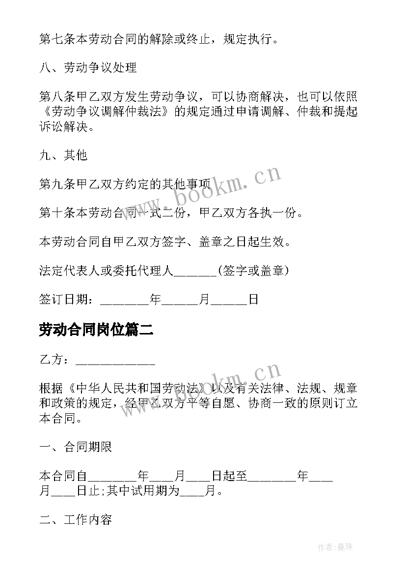 2023年劳动合同岗位 岗位劳动合同(优质6篇)