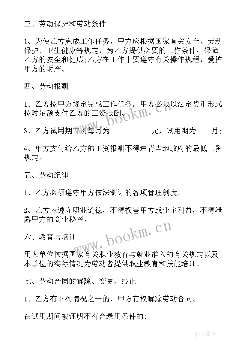 2023年劳动合同岗位 岗位劳动合同(优质6篇)