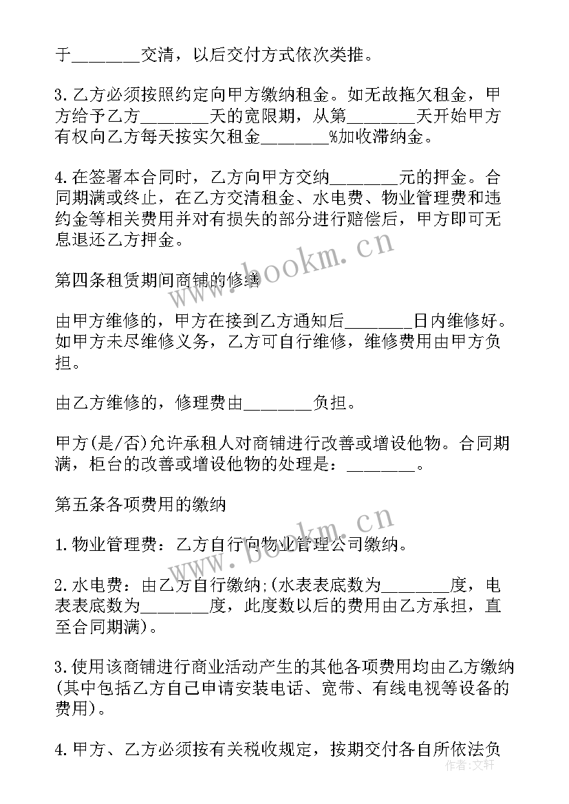 2023年商铺合同样板(大全5篇)