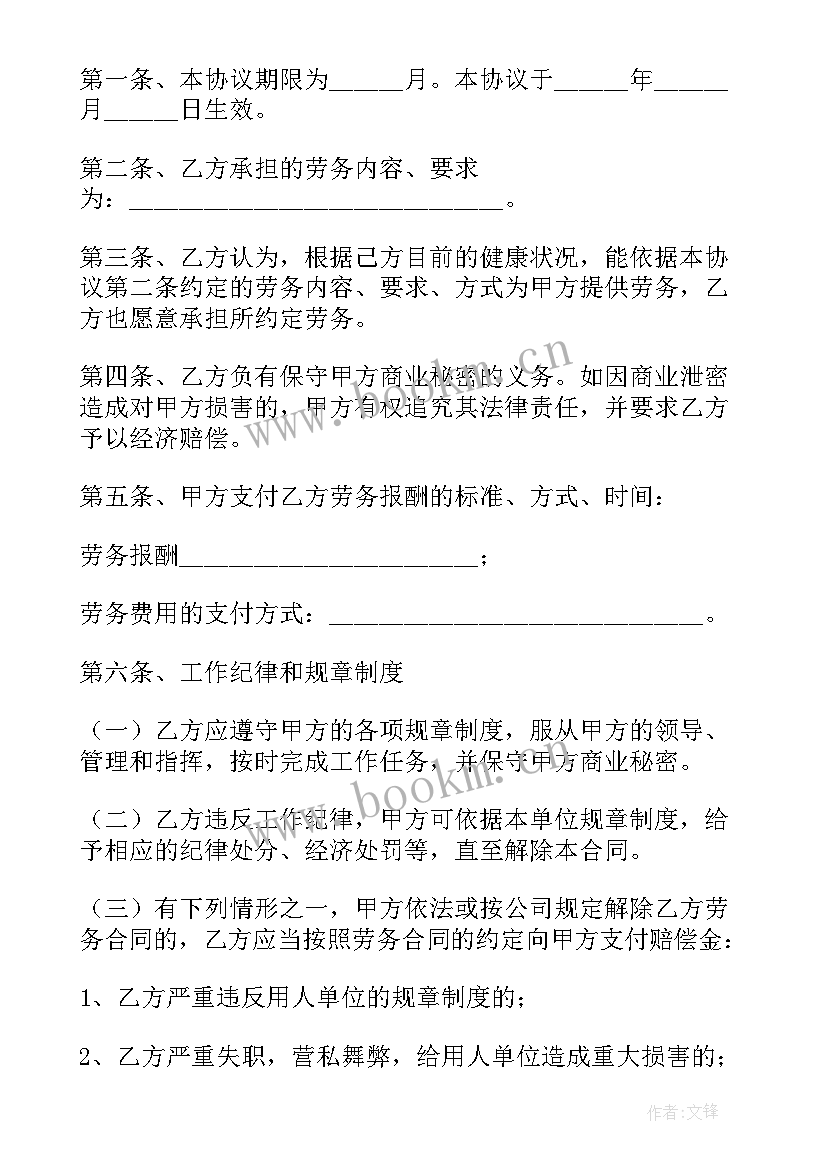 2023年提供劳务的合同有哪些 提供劳务合同(汇总5篇)