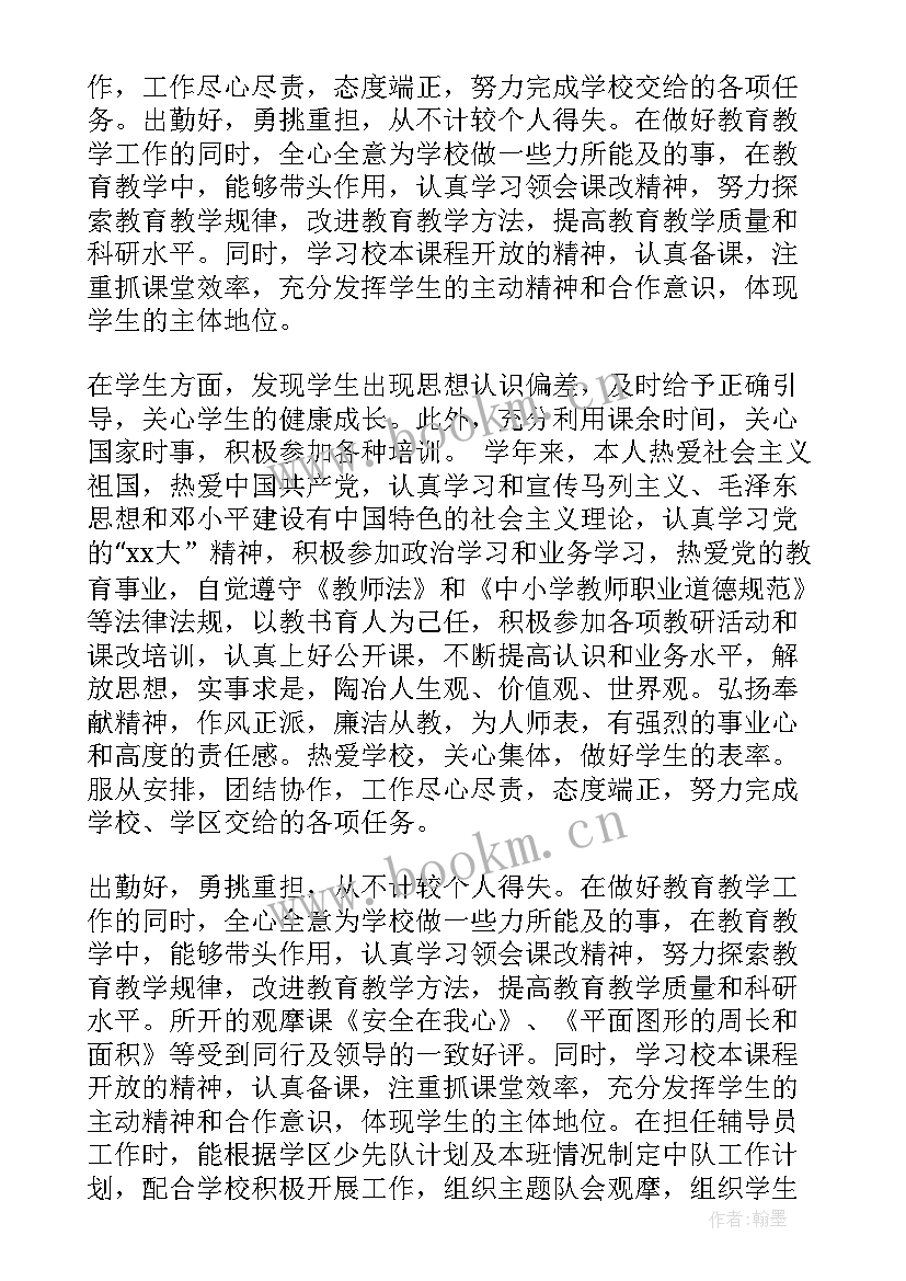 2023年教师政治思想自我鉴定(汇总5篇)