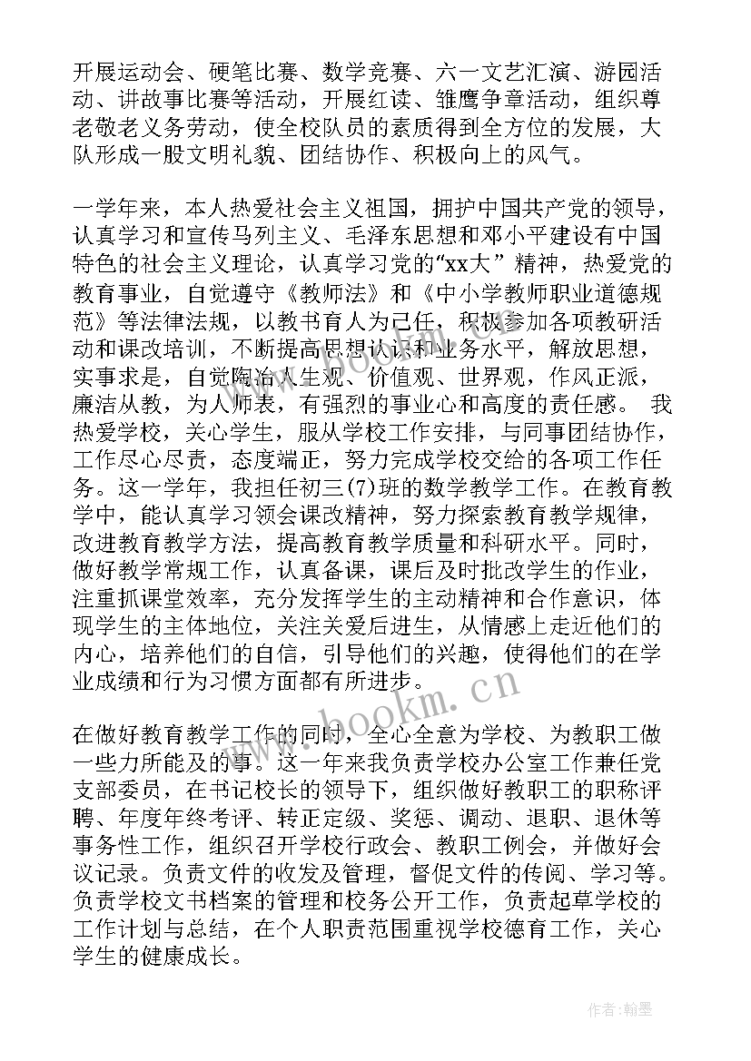 2023年教师政治思想自我鉴定(汇总5篇)