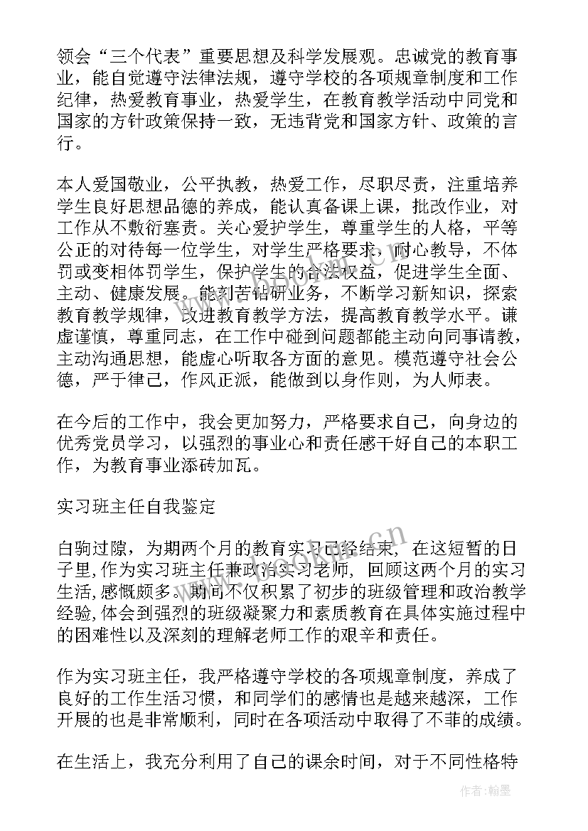 2023年教师政治思想自我鉴定(汇总5篇)