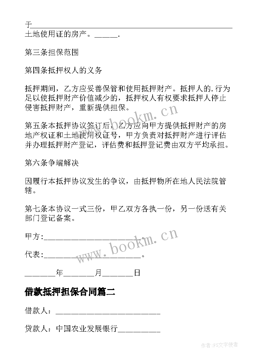 2023年借款抵押担保合同 抵押担保合同(模板5篇)