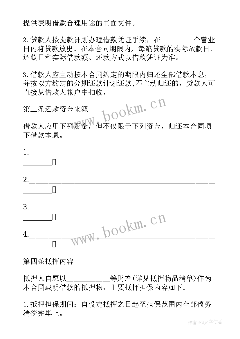 2023年借款抵押担保合同 抵押担保合同(模板5篇)