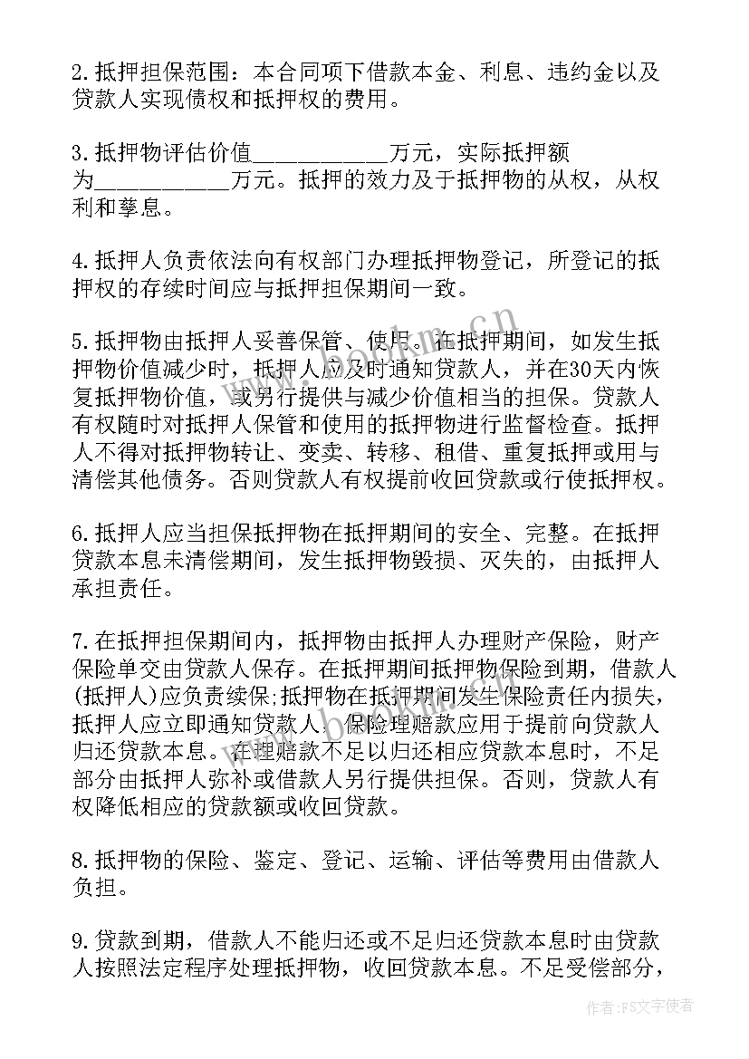 2023年借款抵押担保合同 抵押担保合同(模板5篇)