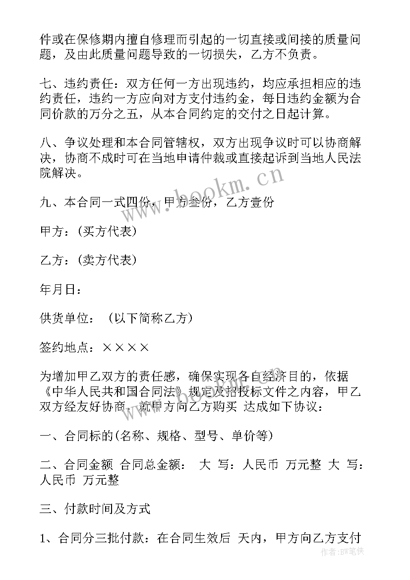 2023年机械购买合同注意问题 购买机械合同(优质5篇)