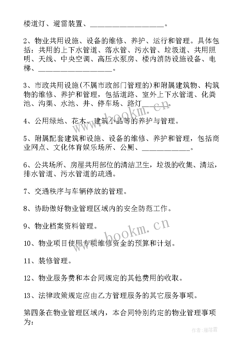 保洁合同签订 保洁公司合同到期续签协议(通用7篇)