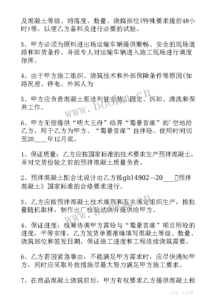 承包搅拌混凝土合同(通用5篇)