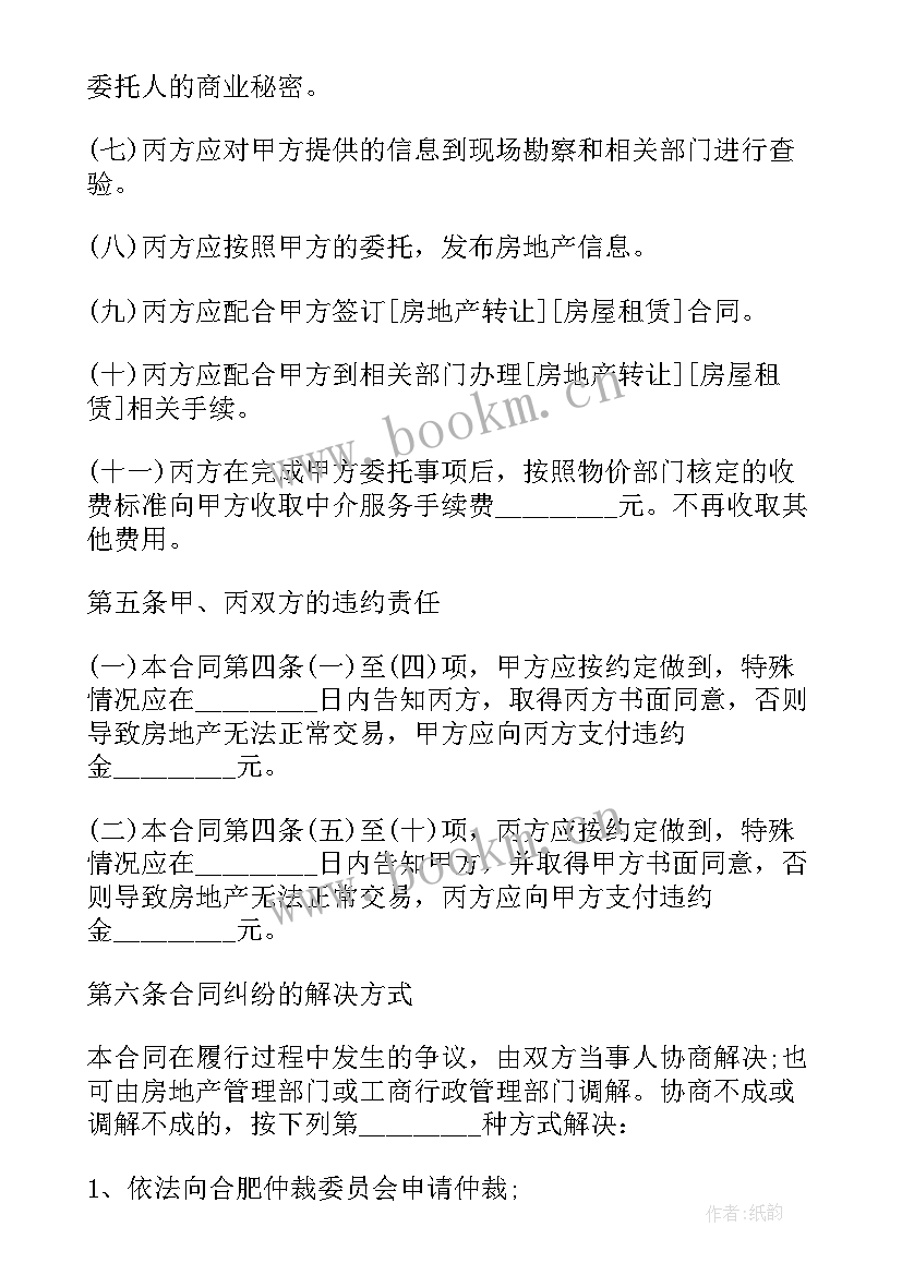 2023年房地产包销合同纠纷(汇总9篇)