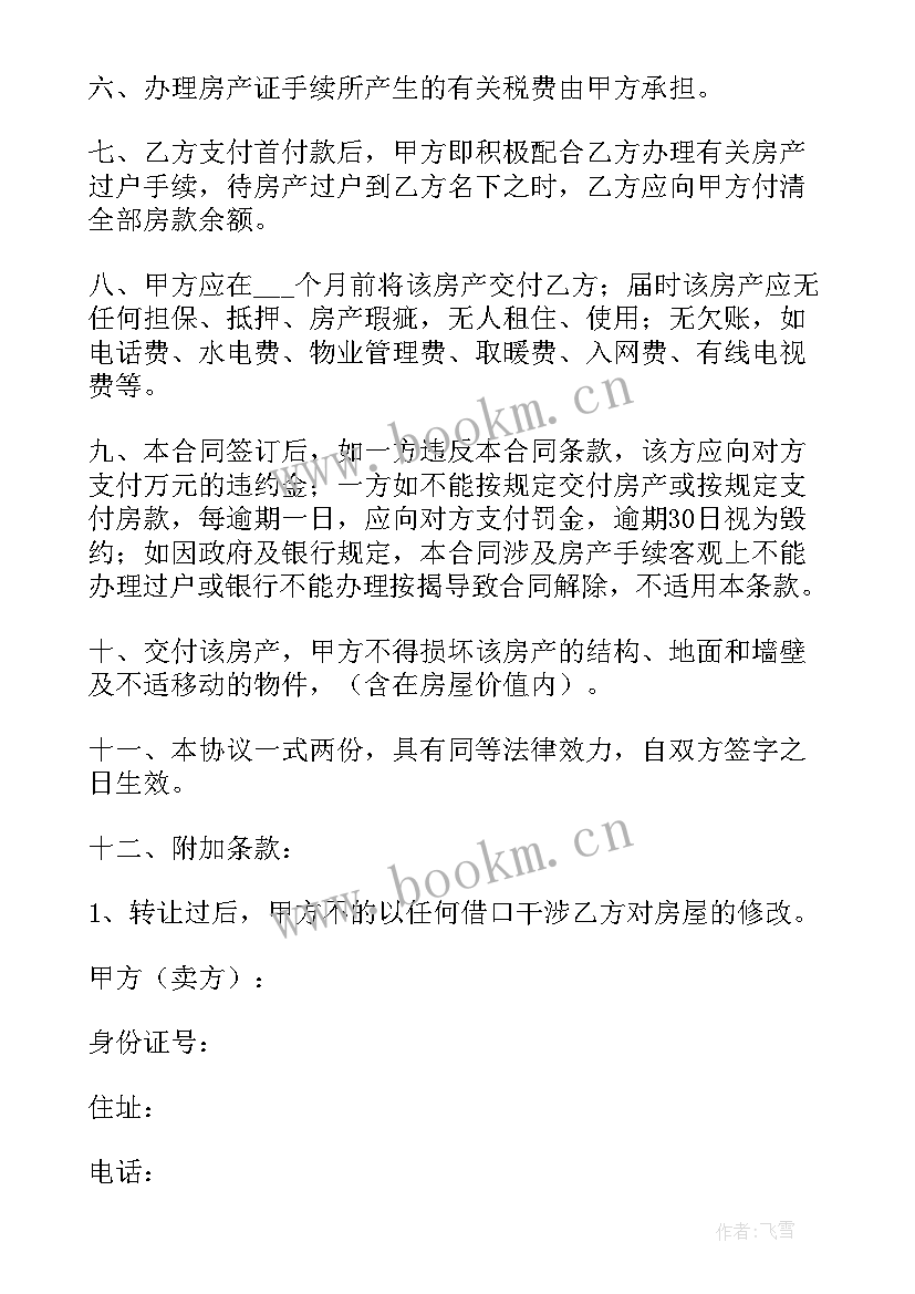 新房合同叫(大全6篇)