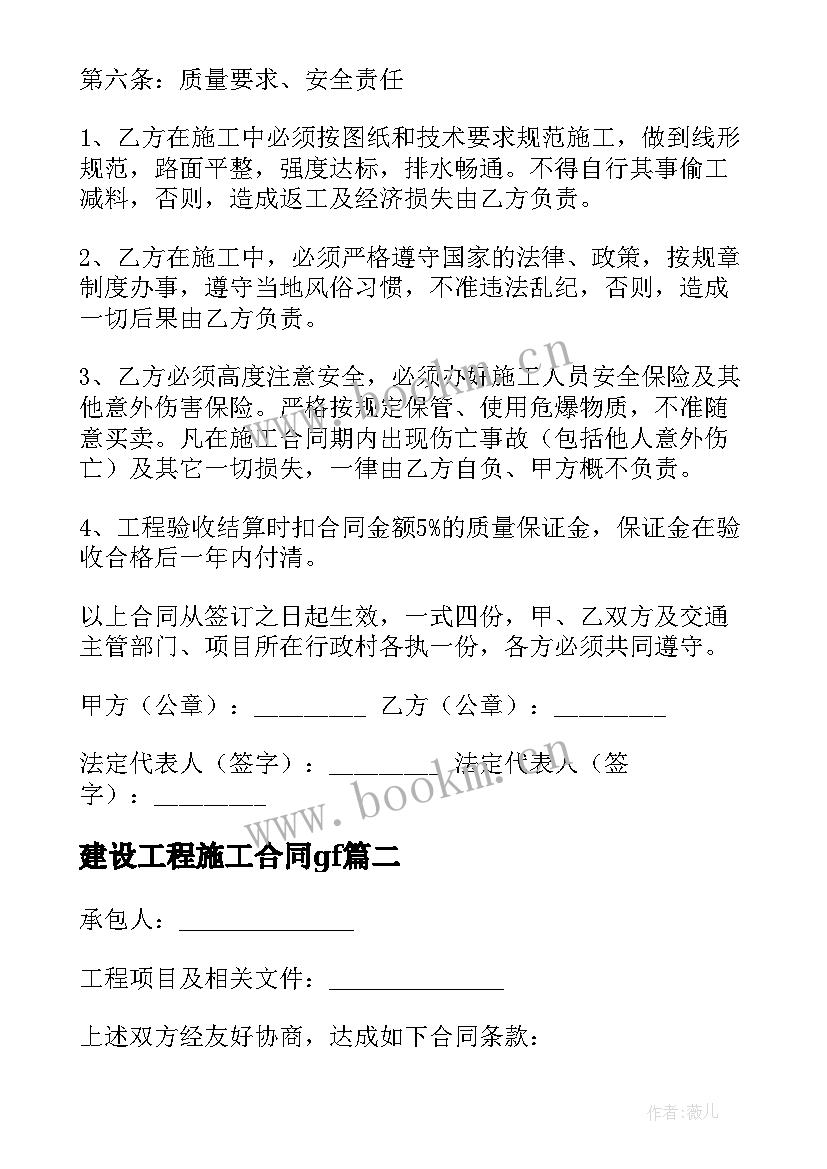 最新建设工程施工合同gf 建设工程施工合同(优秀7篇)