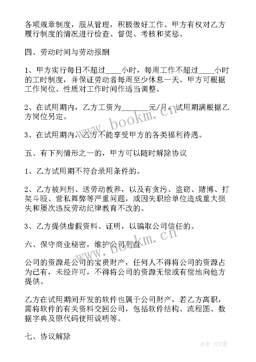 最新入职合同书 公司的入职合同下载(汇总5篇)