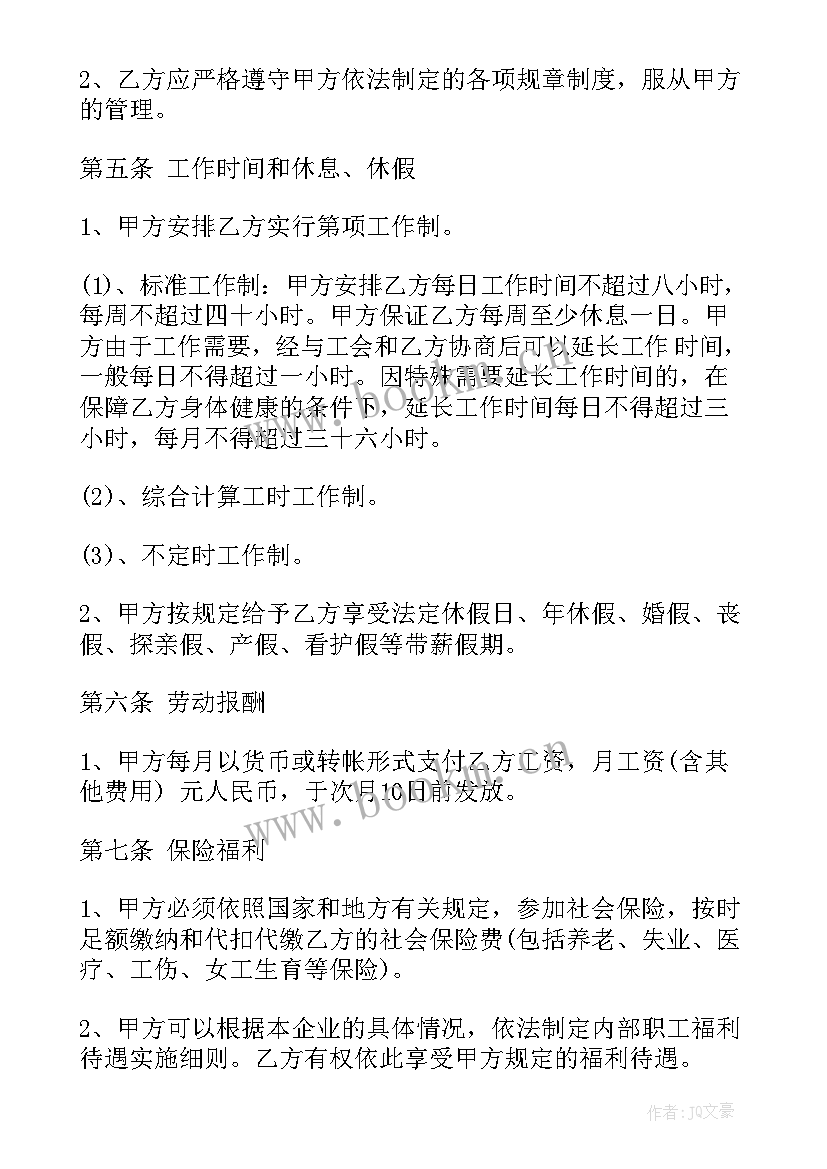 最新入职合同书 公司的入职合同下载(汇总5篇)