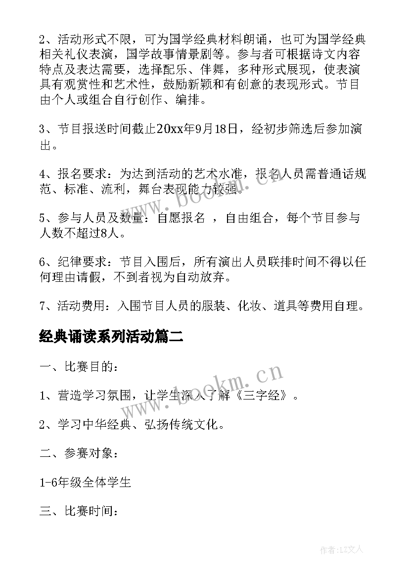 2023年经典诵读系列活动 国学经典诵读活动方案(精选8篇)