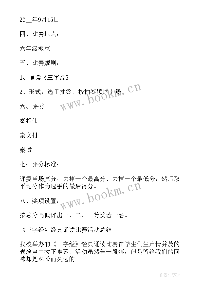 2023年经典诵读系列活动 国学经典诵读活动方案(精选8篇)