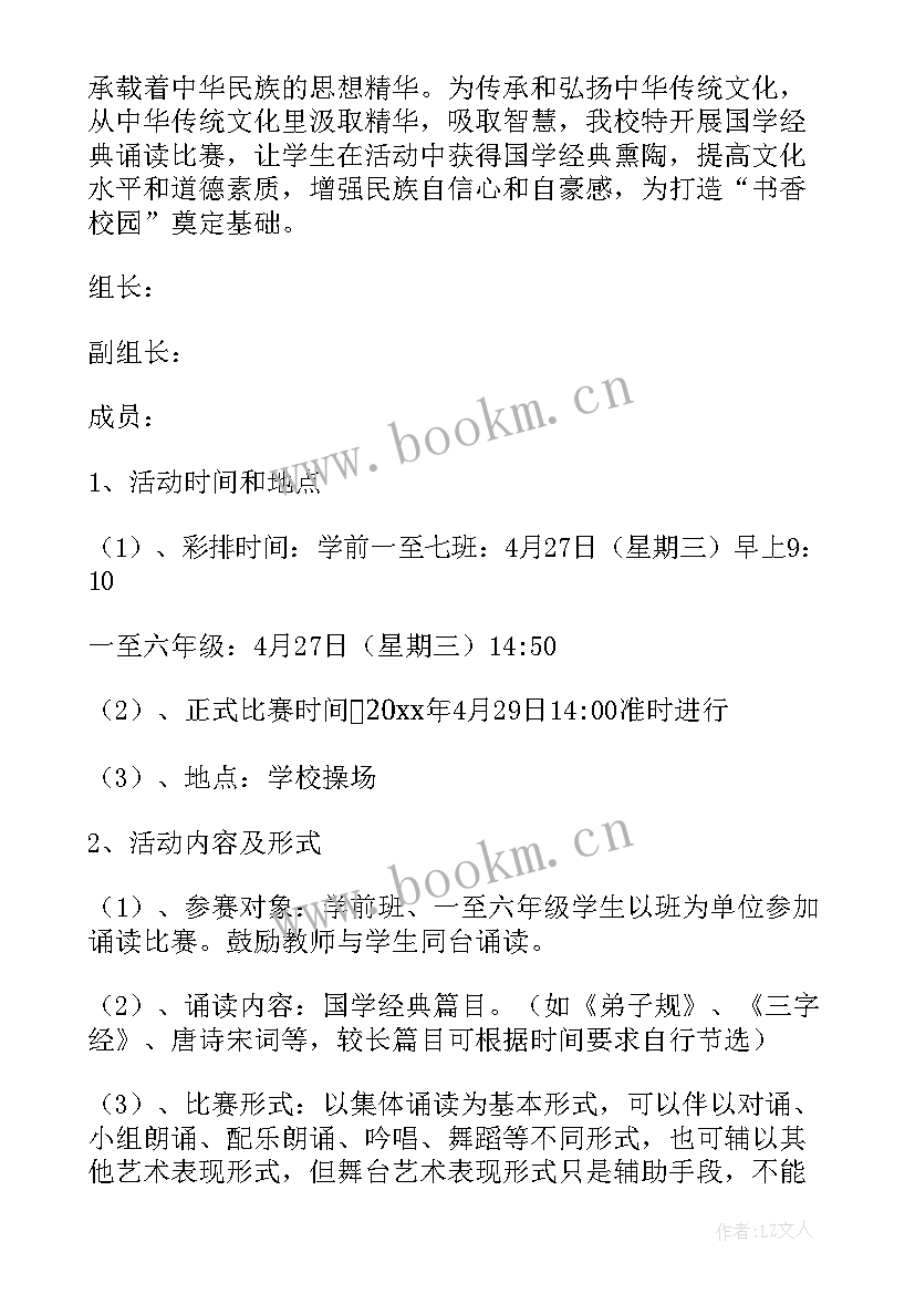 2023年经典诵读系列活动 国学经典诵读活动方案(精选8篇)