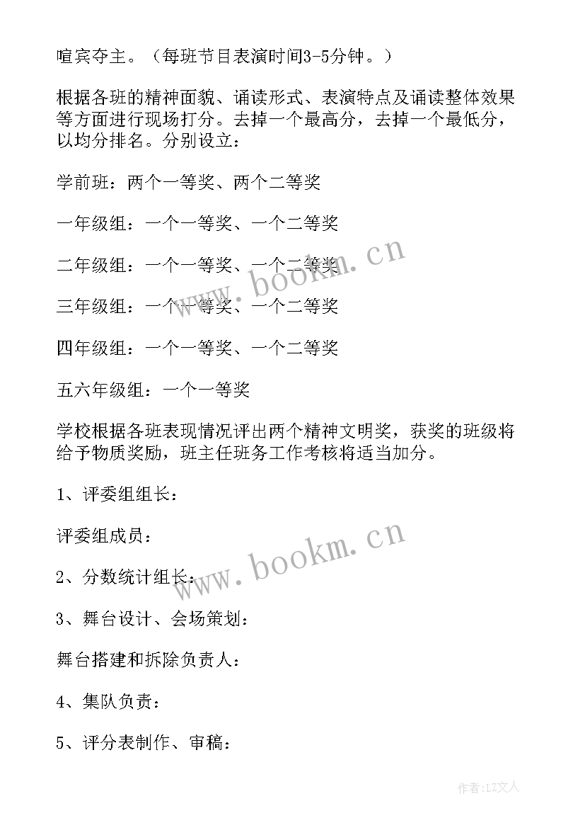 2023年经典诵读系列活动 国学经典诵读活动方案(精选8篇)