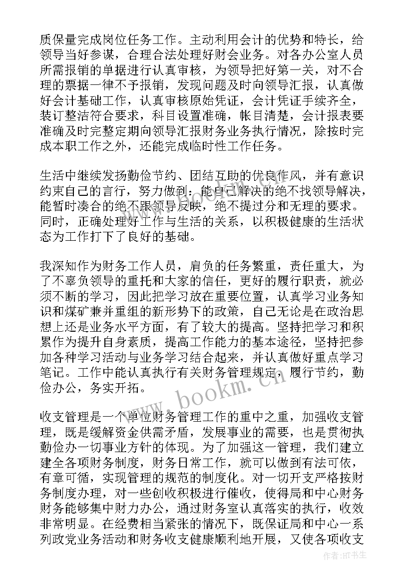 乡镇会计年度个人总结 会计年终个人总结(实用7篇)