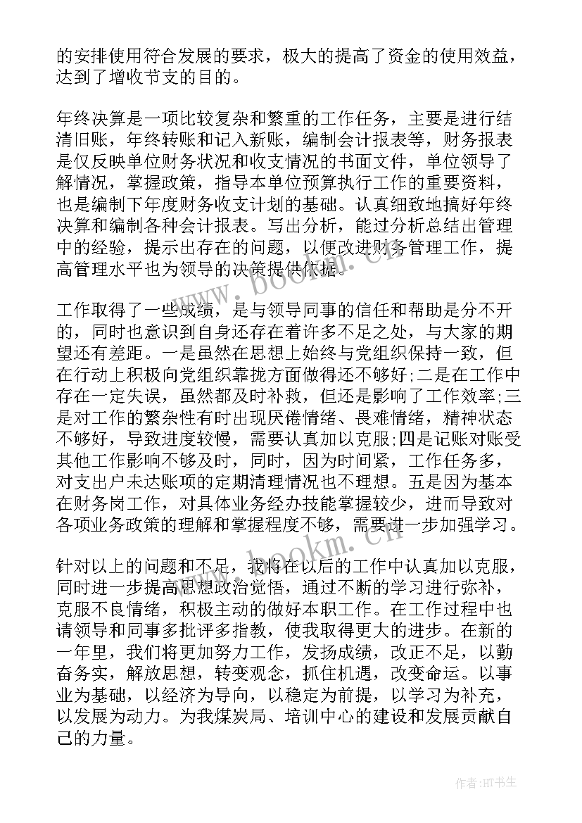 乡镇会计年度个人总结 会计年终个人总结(实用7篇)