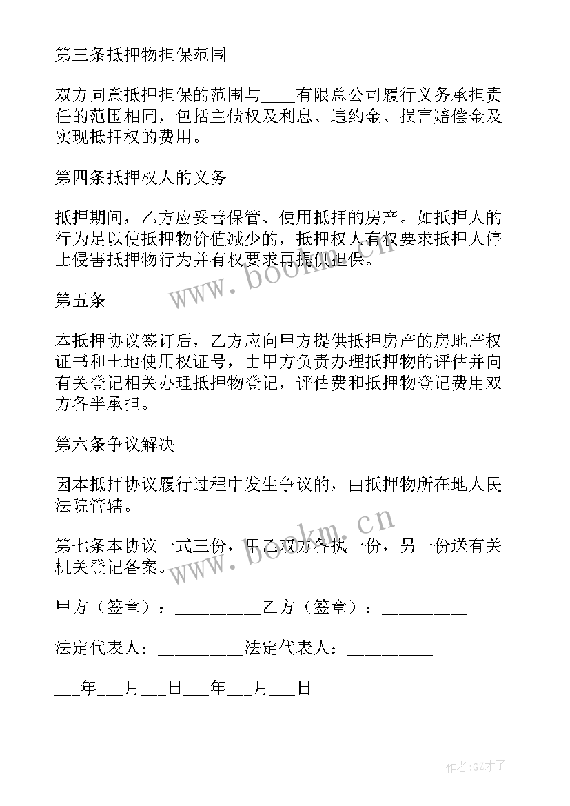 2023年公司担保的效力 担保公司合同(汇总7篇)