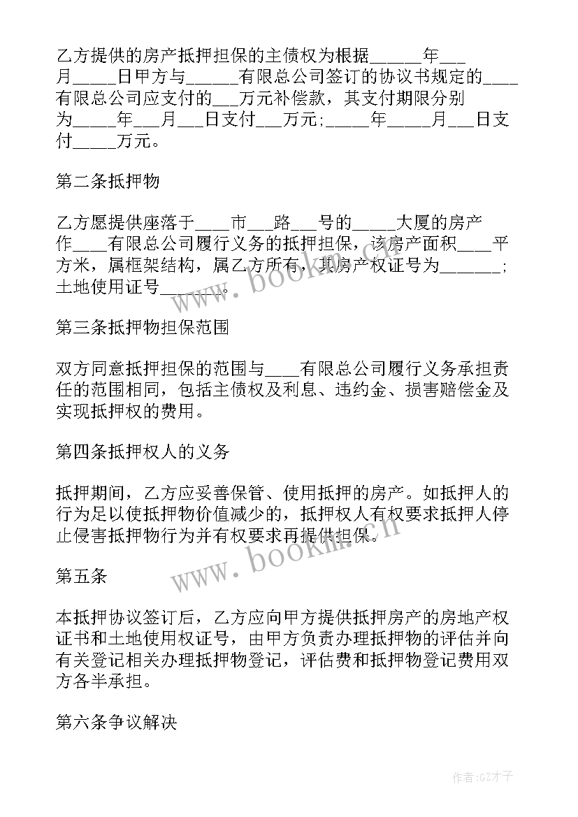 2023年公司担保的效力 担保公司合同(汇总7篇)