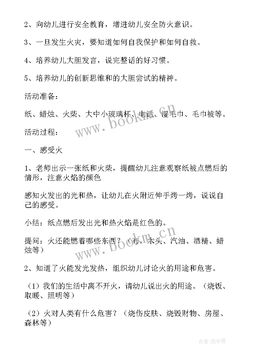 大班安全教育地震了教案 大班安全教案及教学反思火(优质5篇)