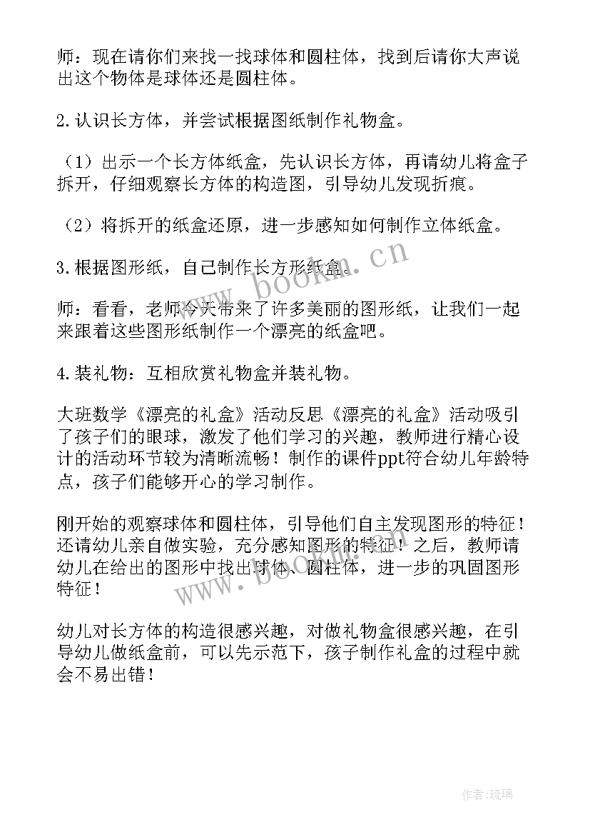 数学活动拼图教案反思中班 大班数学教案活动反思(模板8篇)