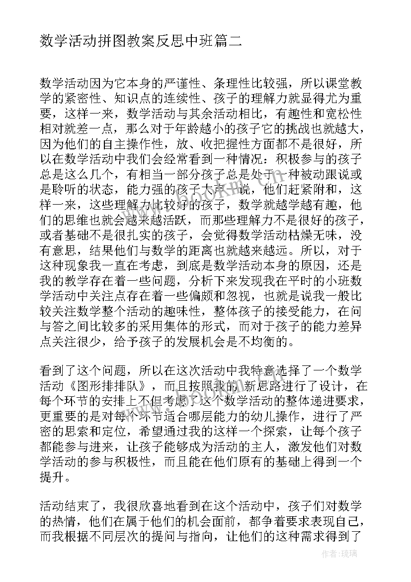 数学活动拼图教案反思中班 大班数学教案活动反思(模板8篇)