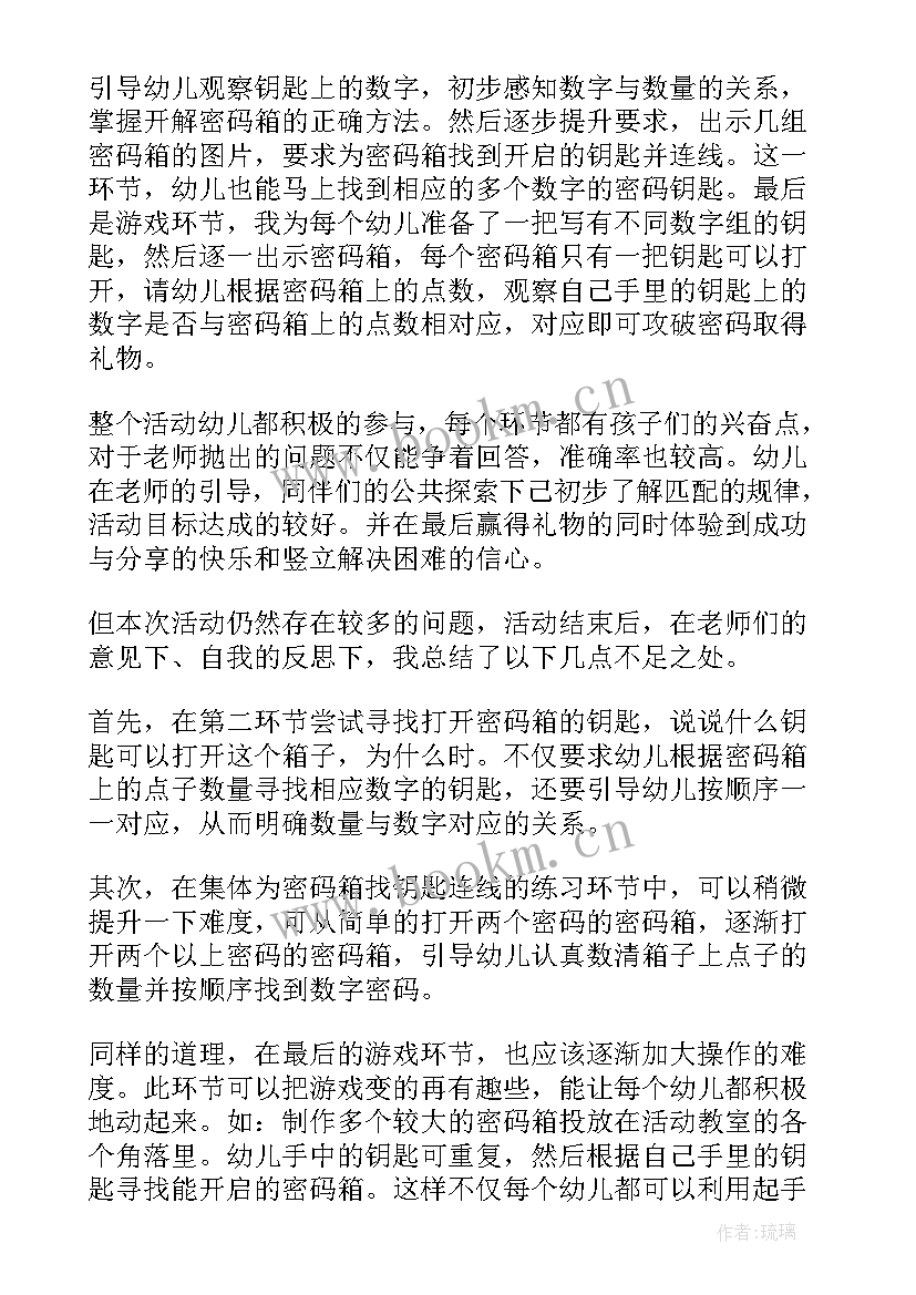 数学活动拼图教案反思中班 大班数学教案活动反思(模板8篇)