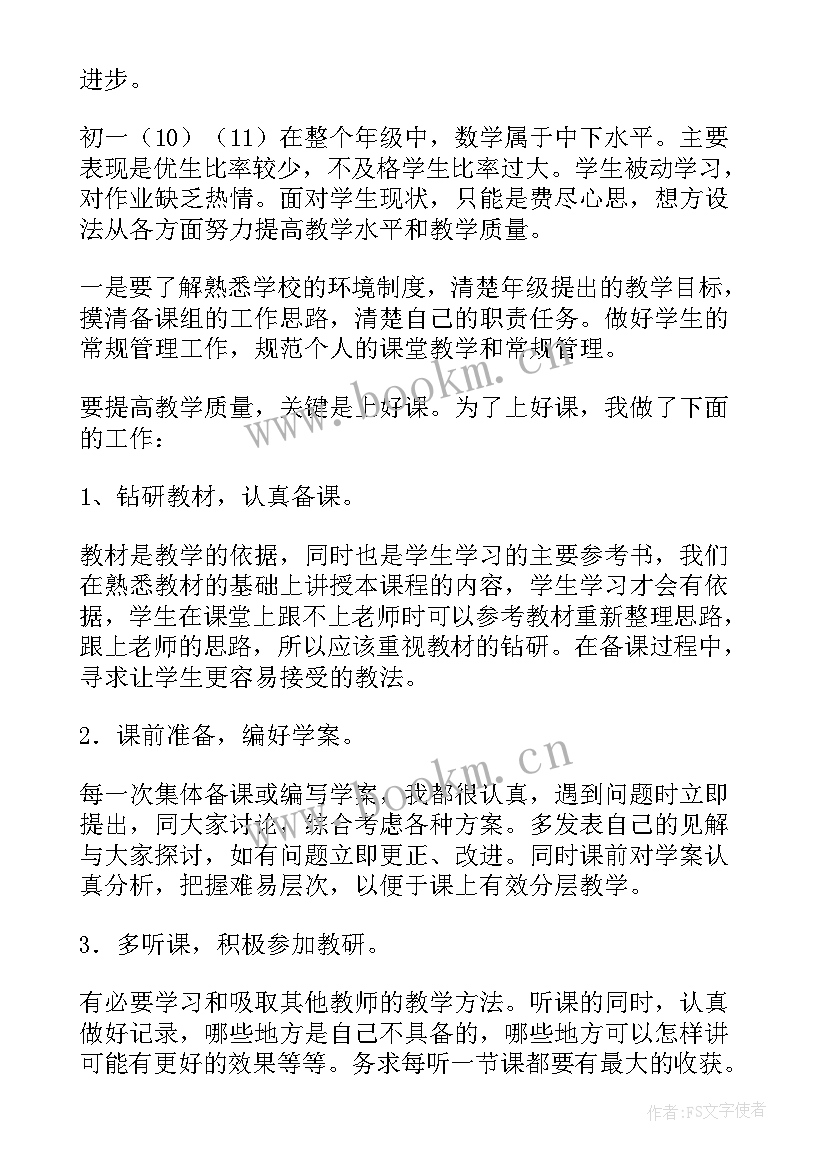 最新初一下学期数学期末总结 初一下学期数学总结(模板5篇)