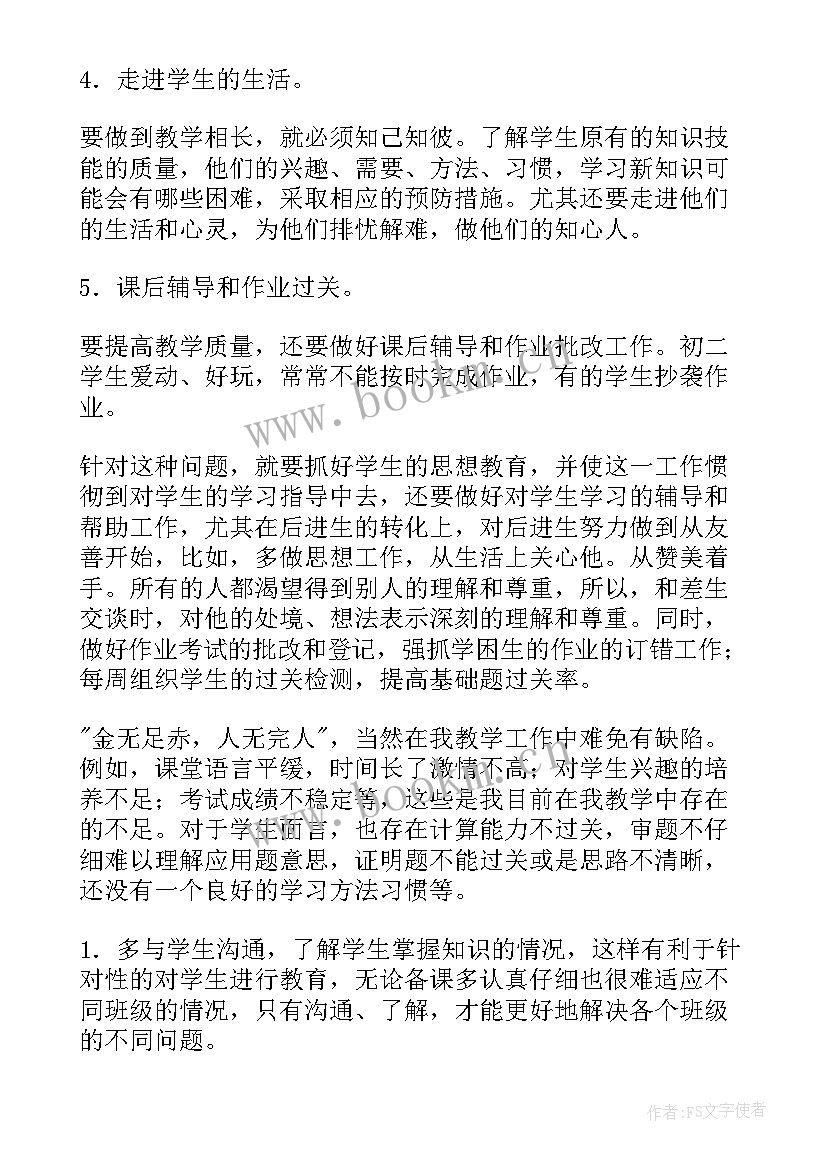 最新初一下学期数学期末总结 初一下学期数学总结(模板5篇)