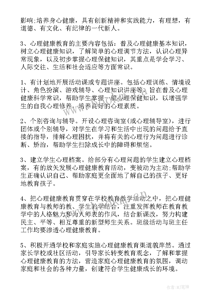 小学心理健康宣传月活动方案和总结 小学生心理健康活动方案(通用5篇)