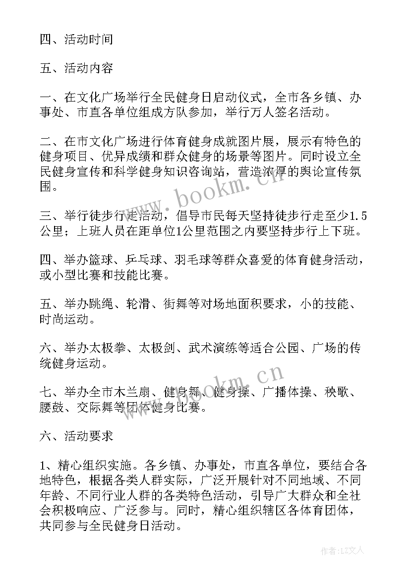 全民健身活动讲话稿 全民健身活动(优秀7篇)