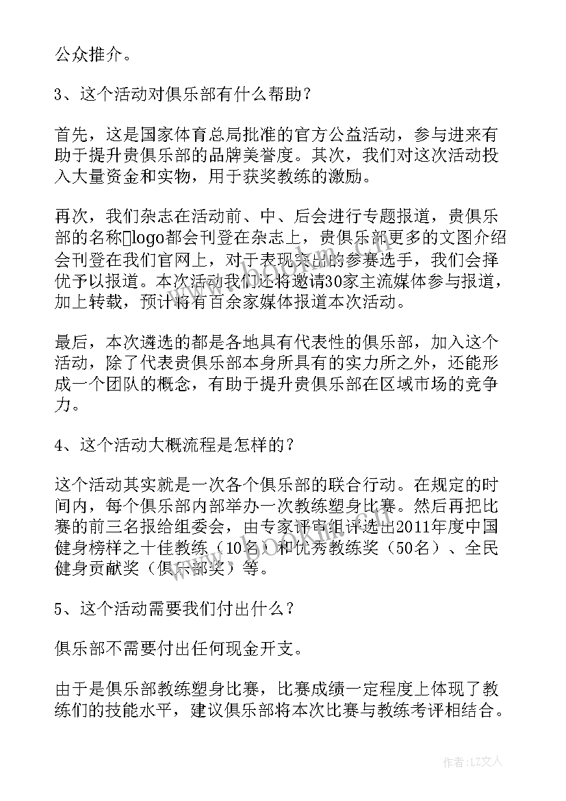 全民健身活动讲话稿 全民健身活动(优秀7篇)