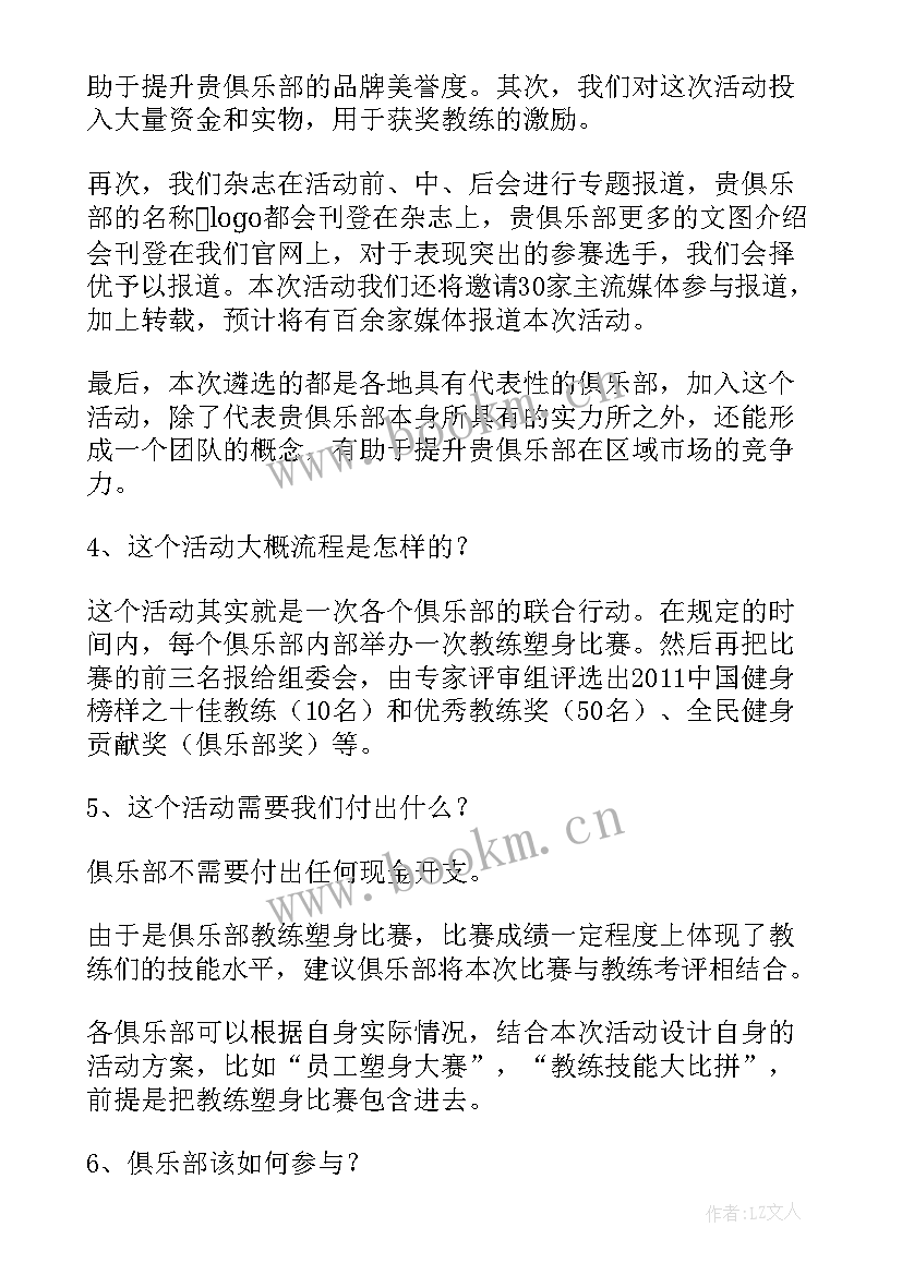 全民健身活动讲话稿 全民健身活动(优秀7篇)