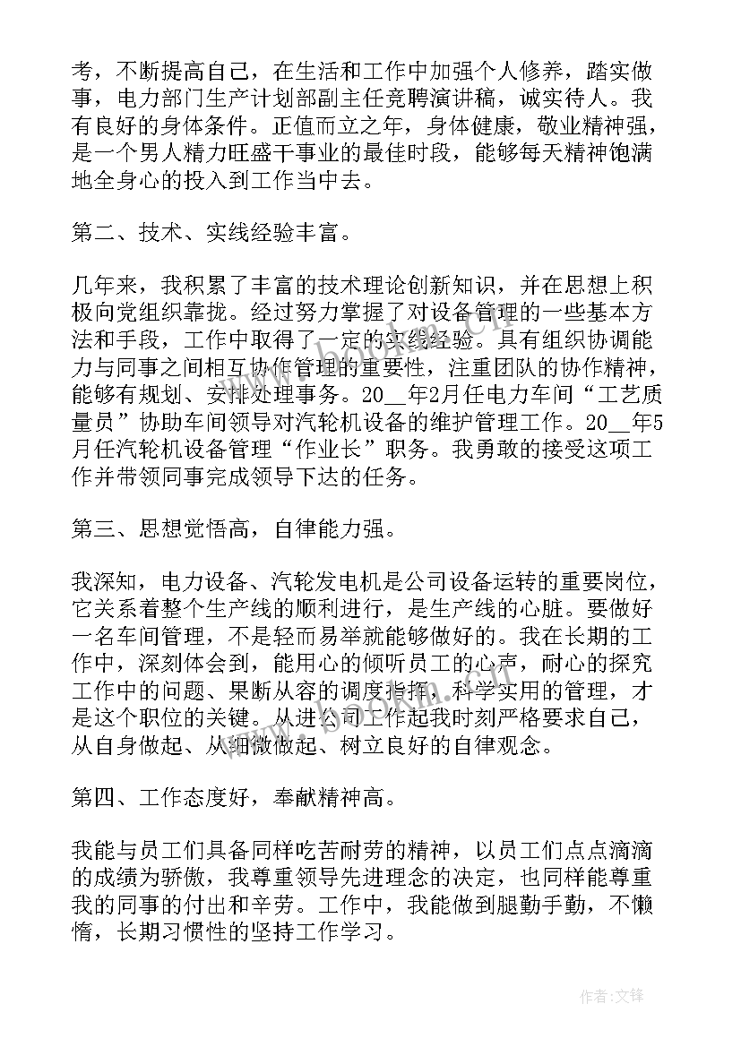 竞聘车间技术员演讲稿(实用5篇)