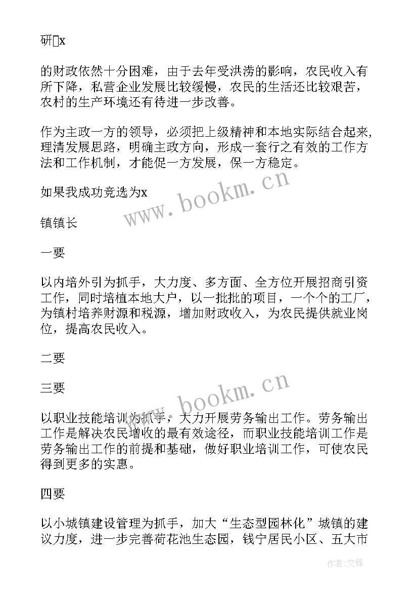 竞聘车间技术员演讲稿(实用5篇)