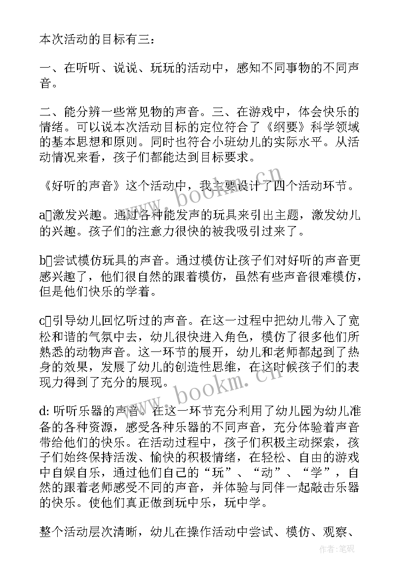 2023年声音的特征教学反思 奇妙的声音教学反思(通用10篇)