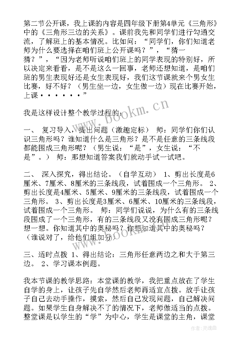 小学音乐教研活动发言稿 小学教研活动的心得体会(精选7篇)