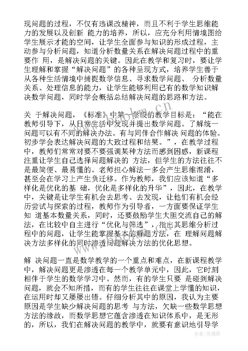 小学音乐教研活动发言稿 小学教研活动的心得体会(精选7篇)