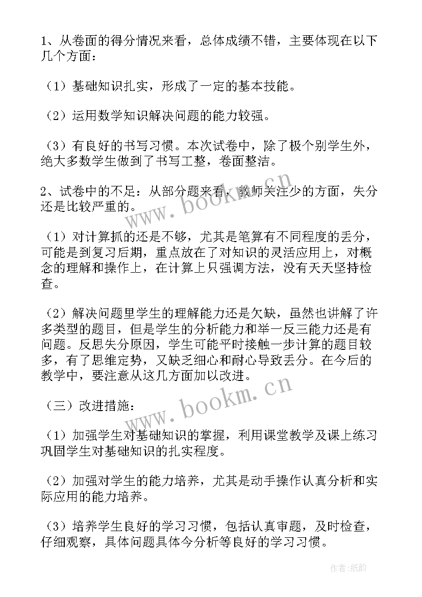 2023年数学试卷分析基本情况分析 小学二年级数学期末试卷质量分析报告(精选5篇)