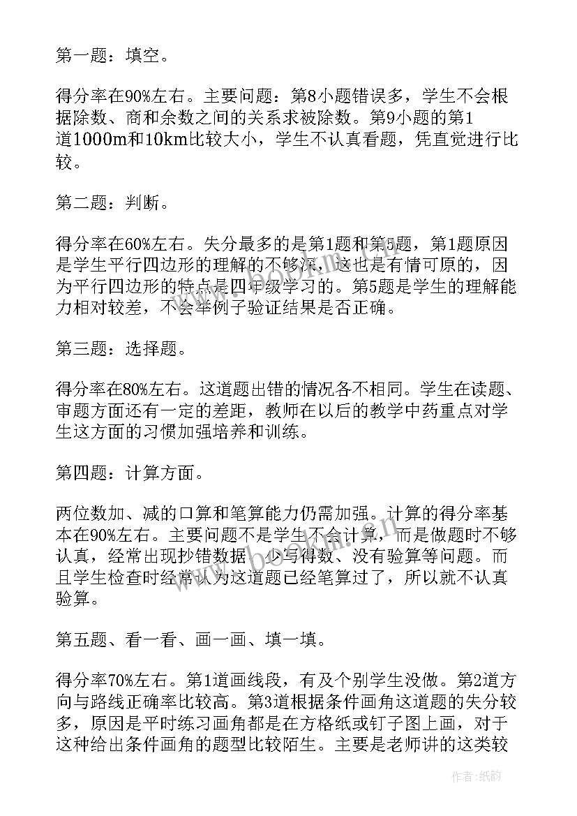 2023年数学试卷分析基本情况分析 小学二年级数学期末试卷质量分析报告(精选5篇)