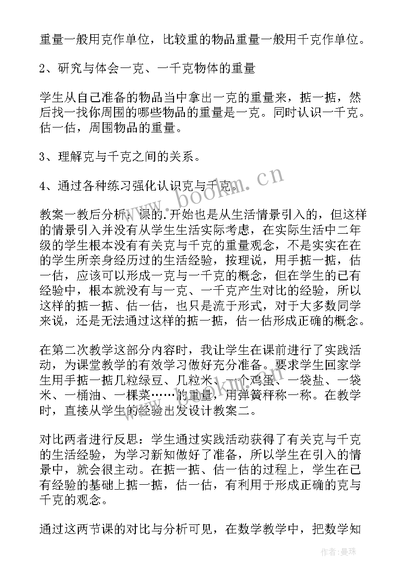 克与千克的教学反思(实用7篇)