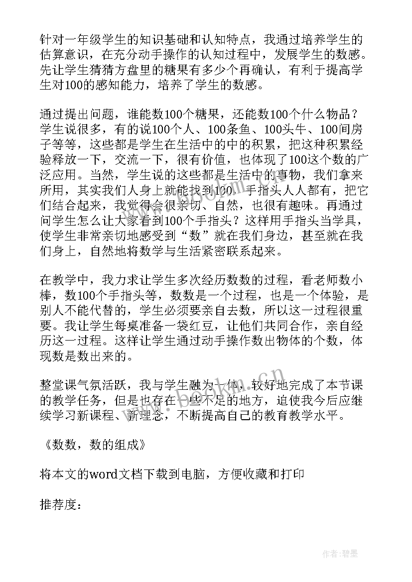 2023年组合的教学反思 和的组成教学反思(模板10篇)