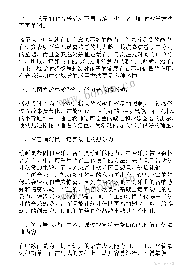 音乐螃蟹歌教案和反思(大全5篇)