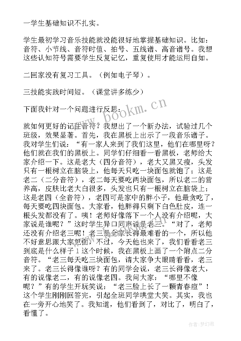 音乐螃蟹歌教案和反思(大全5篇)