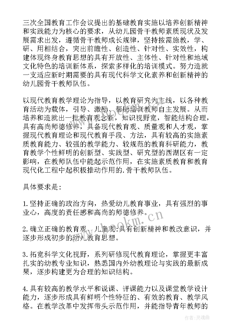 2023年幼儿园骨干教师培训计划和总结 幼儿园骨干教师培训计划样本(汇总5篇)