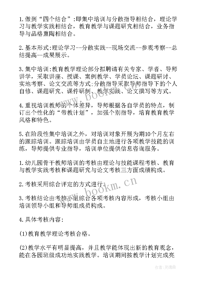 2023年幼儿园骨干教师培训计划和总结 幼儿园骨干教师培训计划样本(汇总5篇)