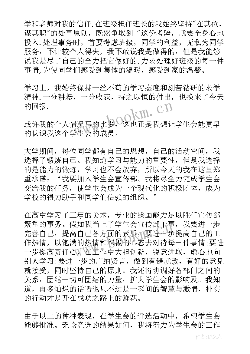 小学学生申请书 退学生会申请书(精选10篇)